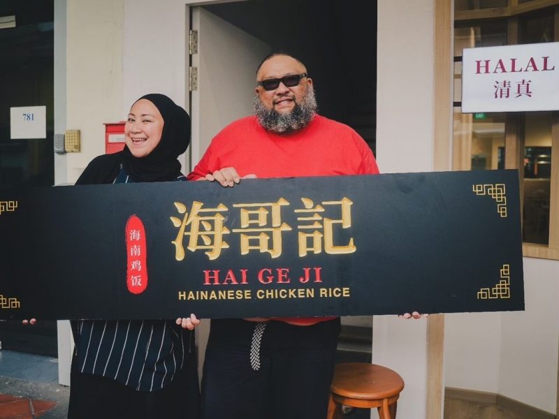 Hai Ge Ji Hainanese Chicken Rice