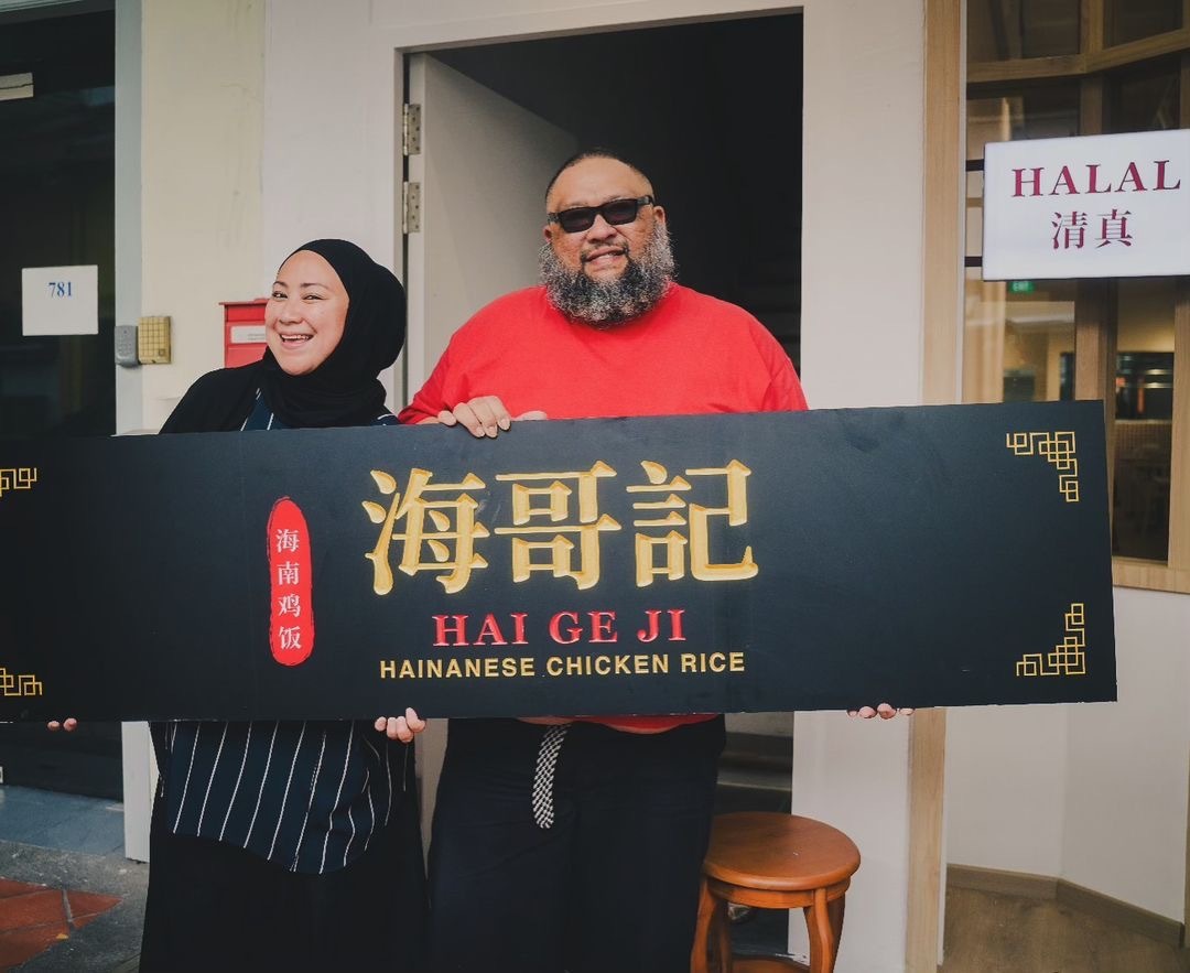 Hai Ge Ji Hainanese Chicken Rice