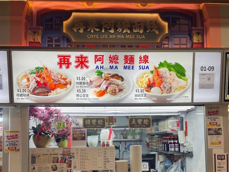 Chye Lye Ah Ma Mee Sua